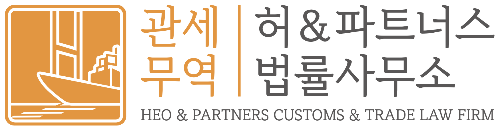 허&파트너스