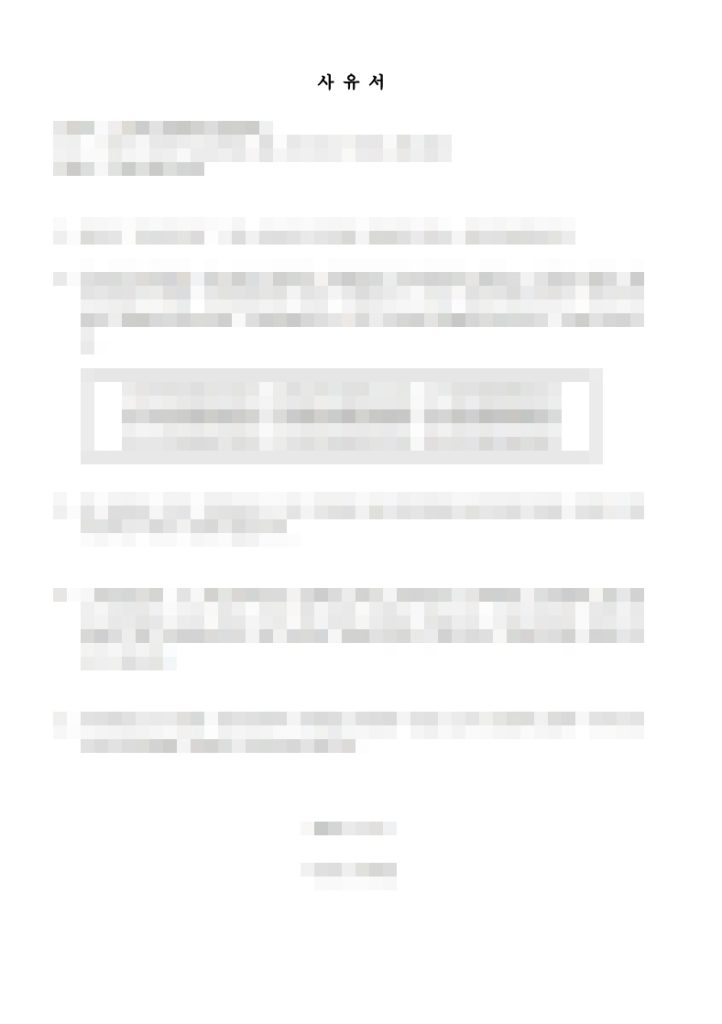목록통관 밀수입 사건 사유서 제출