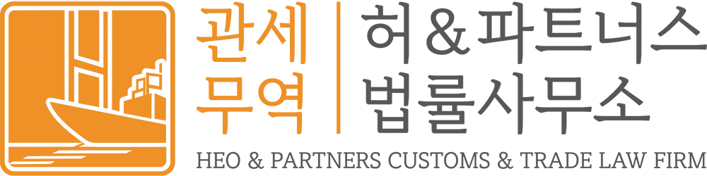 관세전문변호사